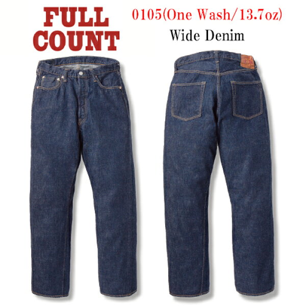 【FULLCOUNT/フルカウント】「Wide Straight Denim Pants/ワイドストレートデニムパンツ」(0105W/13.7oz)  (デニム/ジーンズ/インディゴ/ヴィンテージ/アメカジ/ホイールズアパレル/ハーレー/ホットロッド/バイカー/Gパン/WOLF PACK/ウルフパック)