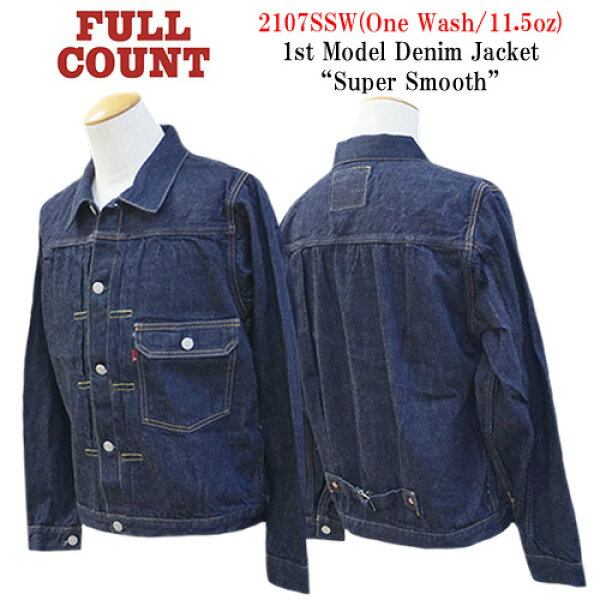 【FULLCOUNT/フルカウント】「1st Model Denim Jacket”Super Smooth”/ファーストモデルデニムジャケット”スーパースムース”」(2107SSW/11.5oz)  (デニム/ジーンズ/インディゴ/アメカジ/ハーレー/ホットロッド/Gジャン/WOLF PACK/ウルフパック)