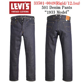 【LEVI'S VINTAGE CLOTHING/リーバイスヴィンテージクロージング】「501 Denim Pants”1933 Model”/501デニムパンツ”1933年モデル”」(335010049/12.7oz)【予約商品/2026年中入荷予定】(LVC/デニム/ジーンズ/ヴィンテージ/アメカジ/WOLF PACK/ウルフパック)