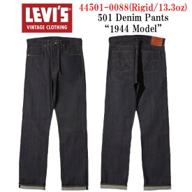 【LEVI'S VINTAGE CLOTHING/リーバイスヴィンテージクロージング】「501 Denim Pants”1944 Model”/501デニムパンツ”1944年モデル”」(445010088/13.3oz)(LVC/デニム/ジーンズ/ヴィンテージ/アメカジ/WOLF PACK/ウルフパック)