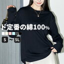 ＼本日ポイント10倍♪／ カットソー tシャツ ロンt 長袖 レディース 春 秋 冬 秋冬 きれいめ トップス tシャツ 綿100% 大きいサイズ Tシャツ ゆったり 大きめ ロンT コットン100 クルーネック 無地 シンプル ベーシック 白 黒 定番