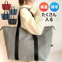 ＼本日ポイント10倍♪／ 保冷バッグ エコバッグ クーラーバッグ 大容量 ファスナー おしゃれ 保冷 トート お買い物バッグ 折りたたみ 保冷トート 保冷保温 アウトドア レジャー シンプル 業務用 ピクニック バスケット 【送料無料】