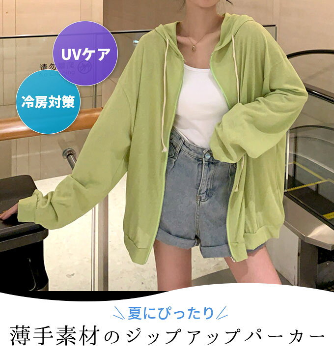 楽天市場 パーカー 薄手 レディース 秋 夏 Uvカット おしゃれ 韓国 ジップ 大きめ Uv 長袖 涼しい Uvパーカー ジップアップパーカー シップ パーカー 綿混 紫外線対策 紫外線ケア メール便送料無料 Pk 046 Woman Collection