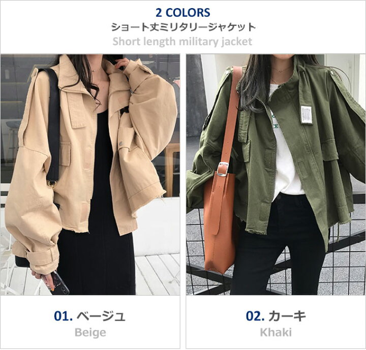 楽天市場 アウター ブルゾン ジャケット レディース 秋 春 薄手 ミリタリー 長袖 ゆったり オーバーサイズ ショート丈 カジュアル 体型カバー 羽織 防寒 カーキ ベージュ Jk 066 Woman Collection