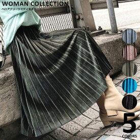 スカート ミモレ丈 秋冬 【メール便送料無料】 プリーツ プリーツスカート ロング ミドル丈 ゆったり ウエストゴム ベロア 秋色 ロングスカート 大人かわいい 高見え 楽 大人フェミニン シンプル 無地