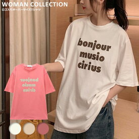 ＼半額クーポン配布中／ ロゴtシャツ レディース おしゃれ ロゴプリントtシャツ tシャツ 半袖 ゆったり五分袖 夏 【メール便送料無料】 ロゴt カットソー カジュアル ティーシャツ 韓国