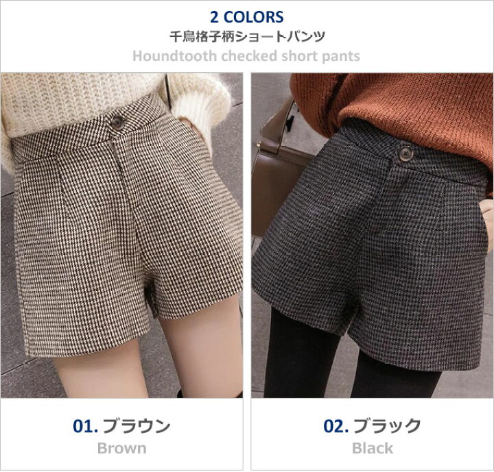 楽天市場】ショートパンツ レディース 秋冬 冬 千鳥格子 パンツ ショー 