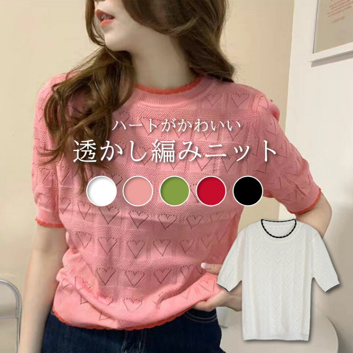 楽天市場】ニット 半袖 春 レディース 透かし編み ハート 半袖ニット  