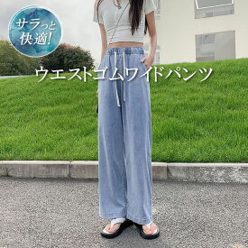 ＼半額クーポン配布中／ ワイドパンツ ウエストゴム パンツ ボトムス ナチュラル レディース 涼しい 【メール便送料無料】 カジュアル お洒落 履き心地らくちん ストレスフリー 体型カバー レジャー