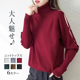 ニット トップス タートルネック レディース 肌見せ オープンショルダー 【メール便送料無料】肩出し セーター セクシー かわいい おしゃれ 秋 冬 デート 旅行 長袖 暖かい リブ袖 白 赤 黒 ニットセーター