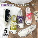 ＼本日ポイント10倍♪／ キャンバススニーカー ローカット 定番 カジュアル 通学 通勤 学生 靴 クッションソール レースアップ 紐 サイズ豊富 歩きやすい デイリーユース プチプラ 韓国トレンド お揃い