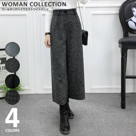 ワイドパンツ レディース 秋冬 冬 七分丈 大きいサイズ ガウチョパンツ ウールタッチ ウエストゴム かわいい おしゃれ ブロガー 定番 ビジネスカジュアル 仕事にも◎ ブラック チェック 無地 柄 M L 2L