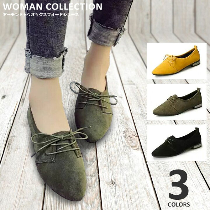 楽天市場 レースアップシューズ パンプス 痛くない レディース 秋 夏 スエード 黒 ローヒール フラットシューズ ぺたんこ ポインテッドトゥ おじ靴 スニーカー ブラック カーキ マスタード オックスフォードシューズ 革靴 紐靴 靴 軽量 Ss 104 Woman Collection