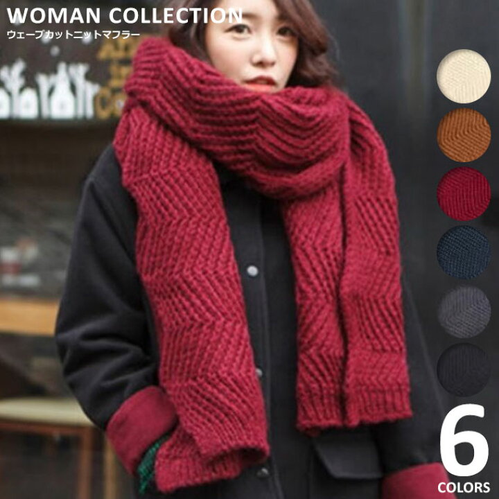 楽天市場 マフラー ストール レディース ロング ニット 大判 黒 赤 グレー 白 ベージュ ネイビー ロングマフラー 秋冬 ボリューム 長い ギザギザ ウェーブ 模様編み おしゃれ かわいい モヘア ふわふわ もこもこ 防寒 暖かい St 061 Woman Collection