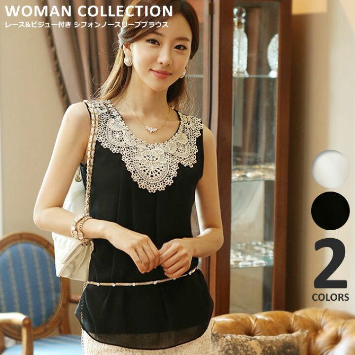 楽天市場 タンクトップ トップス レディース 無地 メール便送料無料 ノースリーブ タンク シフォン レース 刺 ビジュー ブラウス シンプル ベーシック 黒 ブラック 白 ホワイト かわいい 上品 可愛い おしゃれ Tank 009 Woman Collection