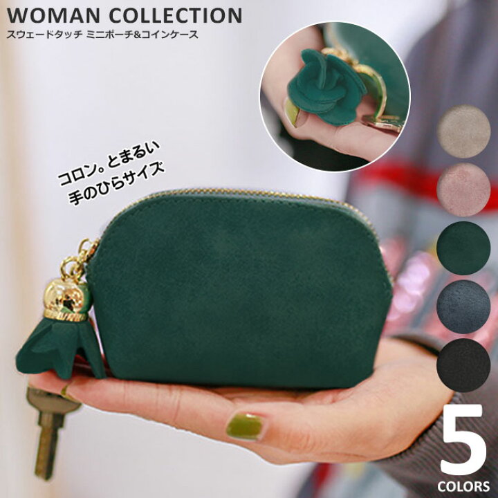 楽天市場】スウェード ポーチ コインケース 【メール便送料無料】 小銭  