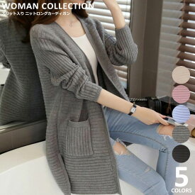 カーディガン レディース ロング 秋 冬 秋冬 長袖 ニット お尻カバー 体型カバー uv uvカット トッパー トッパーカーディガン ニットカーディガン オフィス ロングカーディガン 可愛い かわいい おしゃれ