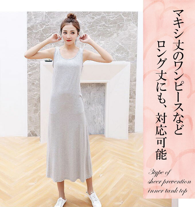 楽天市場 ペチコート 送料無料 ワンピース 春 インナーワンピース インナー スリップ ロングタンクトップ 黒 白 Tank 035 Woman Collection