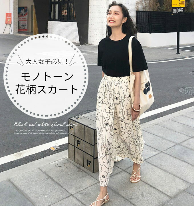 楽天市場 ロングスカート ロング スカート マキシスカート 花柄 スカート メール便送料無料 ロング 可愛い マキシ 白 黒 ウエストゴム 裏地あり 体型カバー 大人 おしゃれ オールシーズン 春 夏 秋 韓国 ファッション レディース Wc スカー Sk 104 Woman Collection