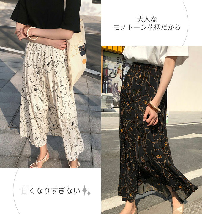 楽天市場 ロングスカート ロング スカート マキシスカート 花柄 スカート メール便送料無料 ロング 可愛い マキシ 白 黒 ウエストゴム 裏地あり 体型カバー 大人 おしゃれ オールシーズン 春 夏 秋 韓国 ファッション レディース Wc スカー Sk 104 Woman Collection