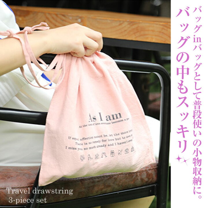 楽天市場 巾着バッグ 布 巾着袋 巾着 セット 大容量 大 小 旅行 収納 仕分け 体操着袋 着替え袋 おしゃれ かわいい メール便送料無料 Case 044 Woman Collection