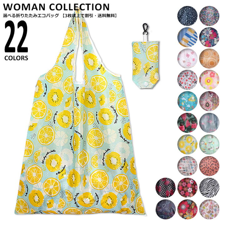 楽天市場 エコバッグ 折りたたみ コンパクト コンビニサイズ おしゃれ コンビニ用 軽量 小さめ コンビニ 弁当 メール便送料無料 折り畳み セット 選べる かわいい おすすめ ミニバッグ ミニサイズ 小さいサイズ マイバッグ バッグインバッグ Bag 280 Woman