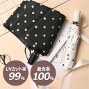 ＼15%OFF!クーポン／ 日傘 折りたたみ 完全遮光 晴雨兼用 軽量 レディース かわいい おしゃれ 折り畳み傘 折り畳み uvカット 日焼け対策 日焼け防止 uv