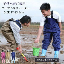 子供用ウェーダー 水遊び 撥水 誕生日 ギフト 赤ちゃん キッズ こども 砂場着 レインシューズ プレイウェア キッズ 【送料無料】レインパンツ キッズ サロペット 砂場遊び 泥遊び パンツ 胴長 防水 防風 防汚 滑り止め田植え 田んぼ 用水路遊び 砂浜 貝拾い