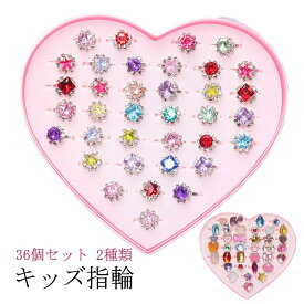 幼稚園 リングセット プレゼント クリスマス かわいい 縁日 女の子 子供用 ジュエリー お祭り 宝石 おもちゃ リング 36個セット
