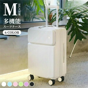 【Mサイズ 6色 50L】キャリーケース フロントオープン バージョンアップ!前開き スーツケース キャリーケース Mサイズ キャリーバッグ 6カラー選ぶ 3-5日用 大容量 スーツケース 360度 回転 TSA