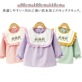 子供 スモック 男の子 幼稚園 エプロン 80 長袖 80-100cm 女の子 キッズ 無地 撥水 90 100 お食事 遊び着 スモッグ 保育園 子ど