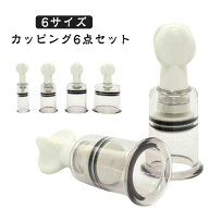 セット 6サイズ カッピング セルフ 吸い玉 特大 足裏 カッピング ガラス 健康グッズ カッピング 背中 マ…