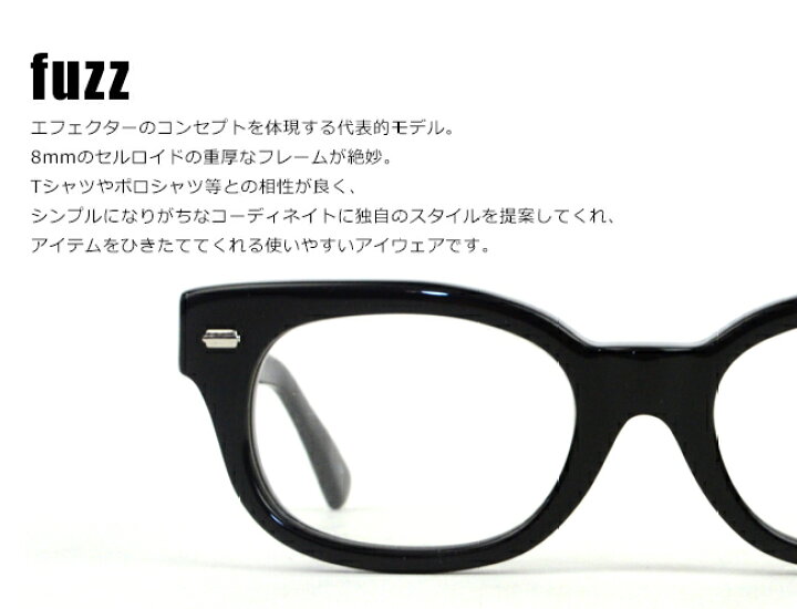 楽天市場】エフェクター EFFECTOR fuzz ファズ ブラック メガネ 眼鏡  