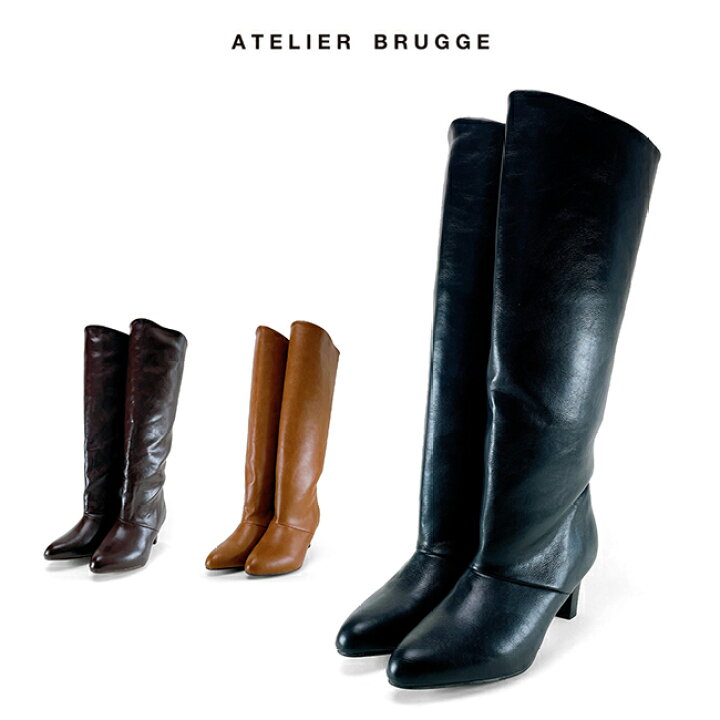 楽天市場】atelier brugge(アトリエブルージュ) ワイドロングブーツ 