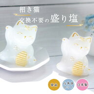招き猫 盛り塩 交換不要 単品 八角皿セット 選べる 白 おしゃれ かわいい 玄関 置物 開運インテリア 商売…