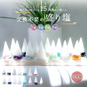 盛り塩 交換不要 【選べる 誕生石 天然石】 15種類から 2個 4個 6個 8個 円錐 風水 玄関 トイレ 寝室 浄化 厄除け 金…