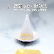 シトリン 盛り塩 おしゃれ 円錐型 単品1個 または 八角 皿 セット 金運 商売繁盛 天然石 風水 開運 イン…