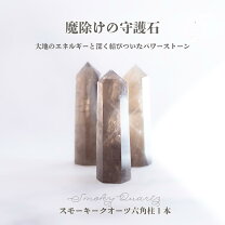 楽天市場】石 六角柱（種類（宝石）スモーキークォーツ）の通販