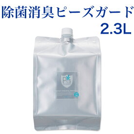 送料無料 ピーズガード 2.3L 除菌・消臭剤 花粉・アレルギー・ウィルス対策 Cado カドー 除菌・加湿器・消臭噴霧器