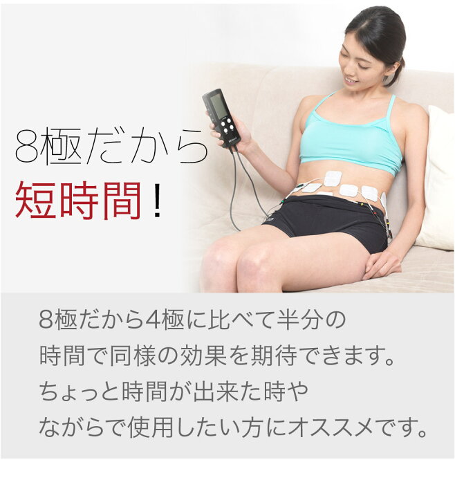 楽天市場】プレゼント付！期間限定特価！最新特許取得 8極 家庭用日本 