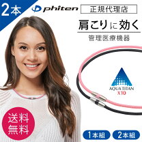 楽天市場】ファイテン 2本セットの通販
