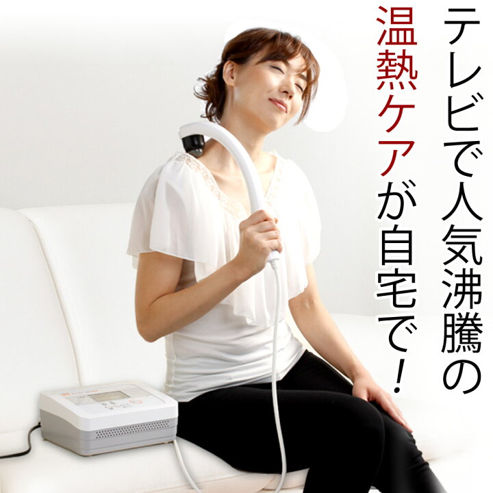 ライズトロンEX 温熱ケア 肩こり 疲労回復