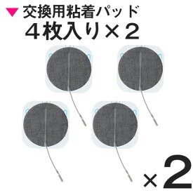 【正規品】シェイプメイト用粘着パッド2組（4枚入り×2）