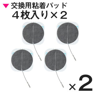 【正規品】メタボシェイプ専用粘着パッド2組（4枚入り×2）