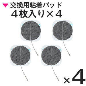 【正規品】メタボシェイプ専用粘着パッド4組（4枚入り×4）