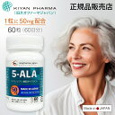 期間・数量限定価格！5-ALA ネオファーマジャパン（現キヤンファーマ）袋井工場生産原料 5-ALA 50mg 60粒（60日分）5-…