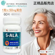 5-ALA ネオファーマジャパン（現キヤンファーマ）袋井工場生産原料 5-ALA 50mg 60粒（60日分）5-アミノレ…