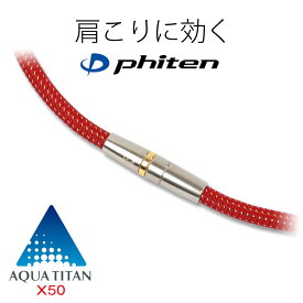 楽天市場 ファイテン 磁気チタン ネックレスの通販