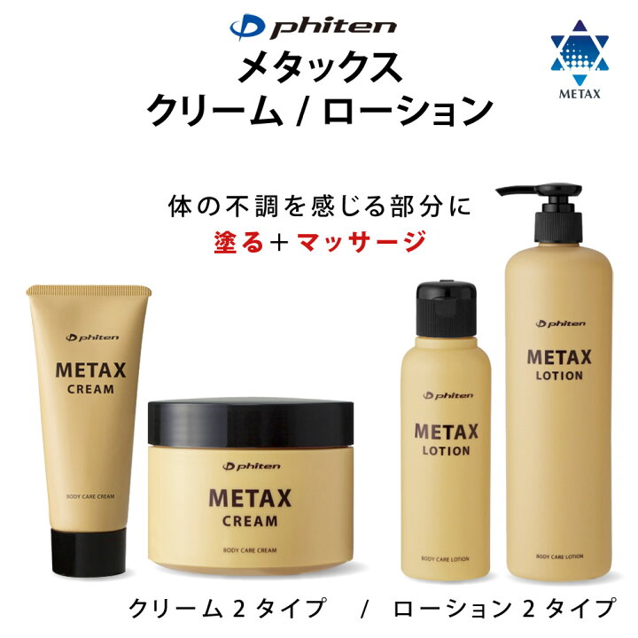 楽天市場】送料無料 ファイテン メタックス ローション 480ml 