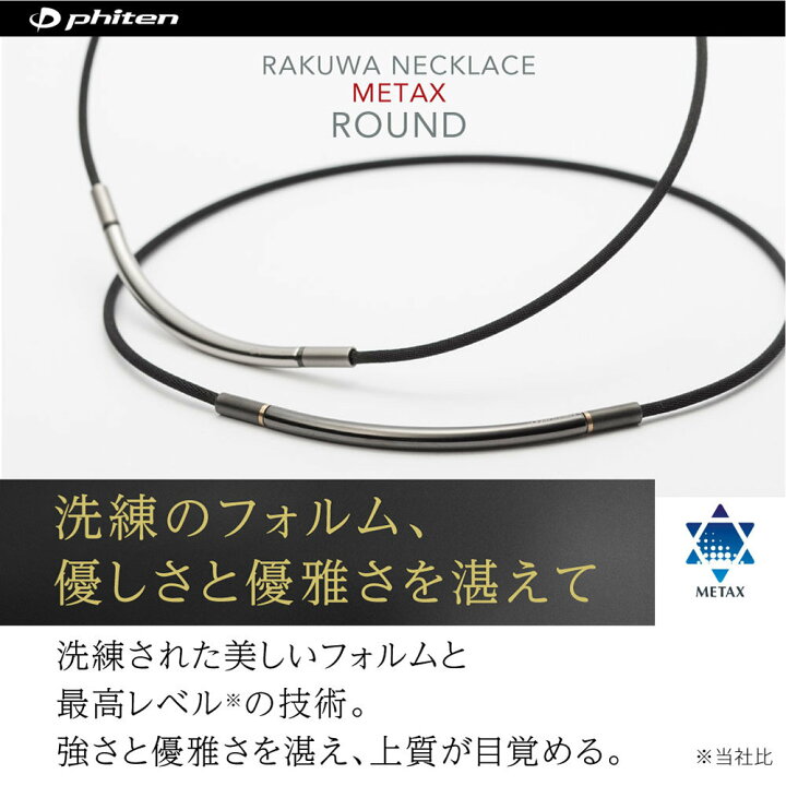 楽天市場】送料無料 ファイテン RAKUWAネック メタックス 